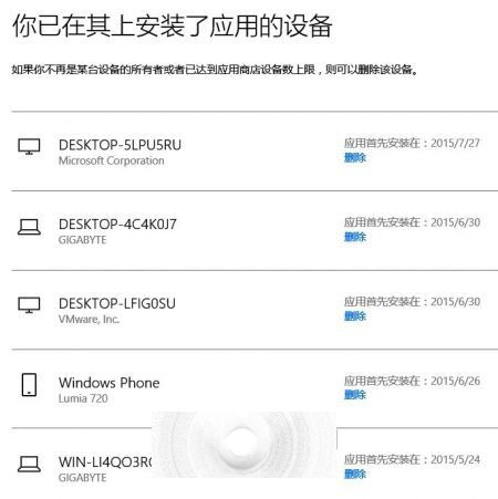 Win10不能安装应用/游戏？ 最多只能安装10台设备的解决办法