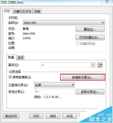 BarTender2016条码打印时怎么使用筛选打印?