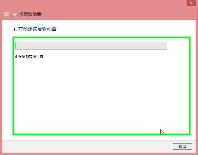 Win8系统下创建恢复驱动器图文教程详细介绍