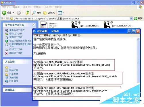 proe5.0破解版怎么安装教程 proe5.0详细安装图文教程