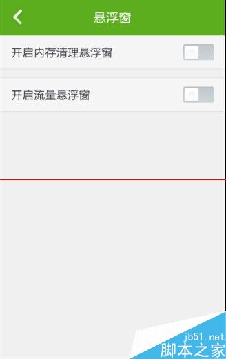 手机360安全卫士怎么关闭悬浮窗口？