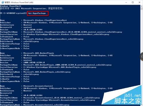 win10如何卸载自带应用?PowerShell命令卸载自带应用教程