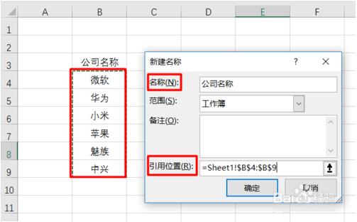 Excel名称管理器使用技巧的详细讲解