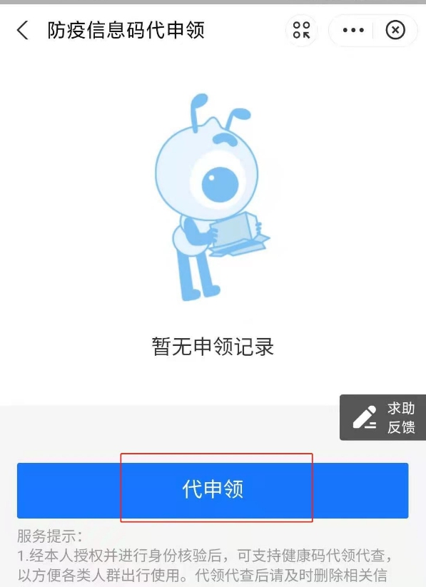 怎么在支付宝里帮助别人申请健康码?