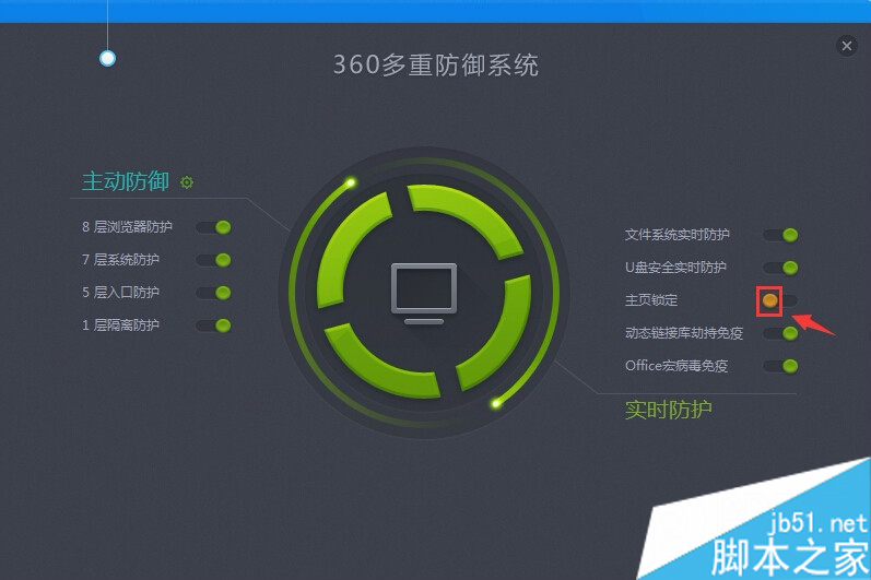 用360杀毒将主页锁定的方法 如何用360杀毒将主页锁定