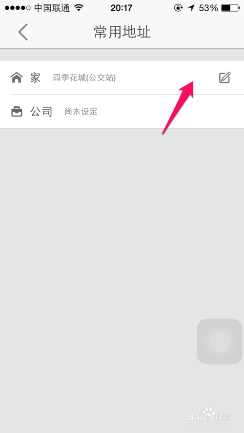 怎么把高德地图里的常用地址换成新地址呢？