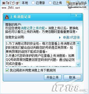 非QQ会员上传聊天记录的方法