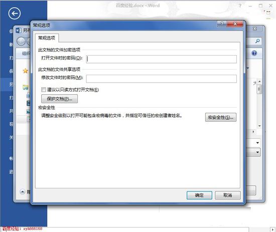 使word文件只能打开不能修改的方法