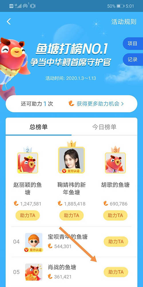 支付宝年年有余鱼塘怎么打榜?