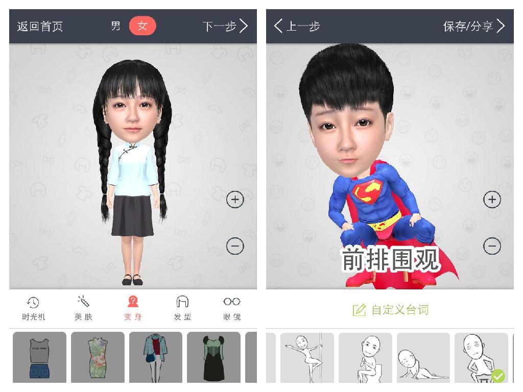 小偶app怎么玩？小偶3D萌偶制作应用图文教程