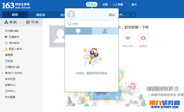 网页版网易邮箱6.0如何使用易信进行聊天？