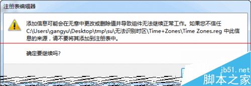 电脑提示：windows系统无法识别您当前的时区的解决办法