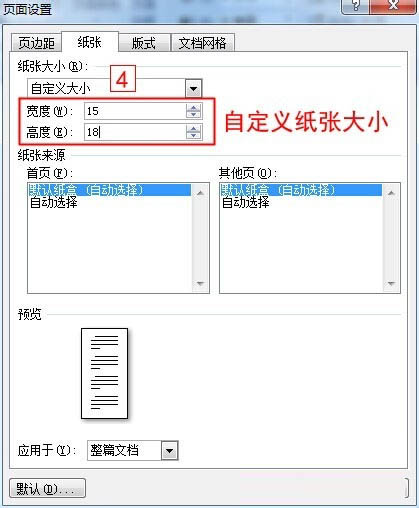 Word文档页面在哪里设置?Word设置文档页面