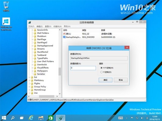 Win10加快桌面应用的启动速度取消启动延迟