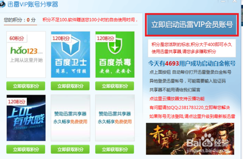 如何获取迅雷的会员账号?讯雷会员账号获取器怎么用?