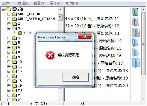 ResHacker怎么替换图标 ResHacker提取并保存avi图文步骤