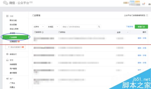 微信公众平台中添加门店信息的详细教程