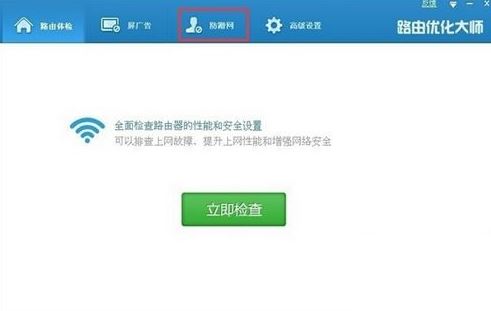 路由优化大师好不好？路由优化大师有哪些功能？