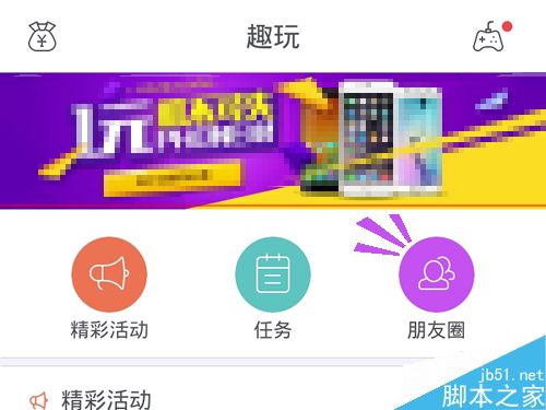 迅雷朋友圈怎么关闭？手机关闭迅雷朋友圈的方法