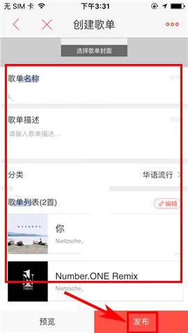 唱吧app怎么创建个性歌单? 唱吧歌单的创建方法
