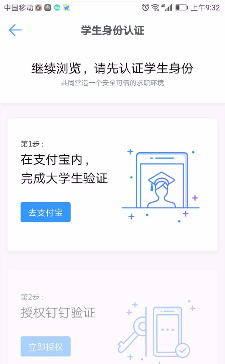 钉钉怎么申请开通新校招?