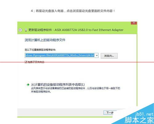 win8系统怎么下载安装USB百兆网卡？