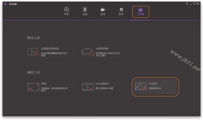 万兴优转如何将音乐刻录进CD?音乐刻录到CD的方法介绍