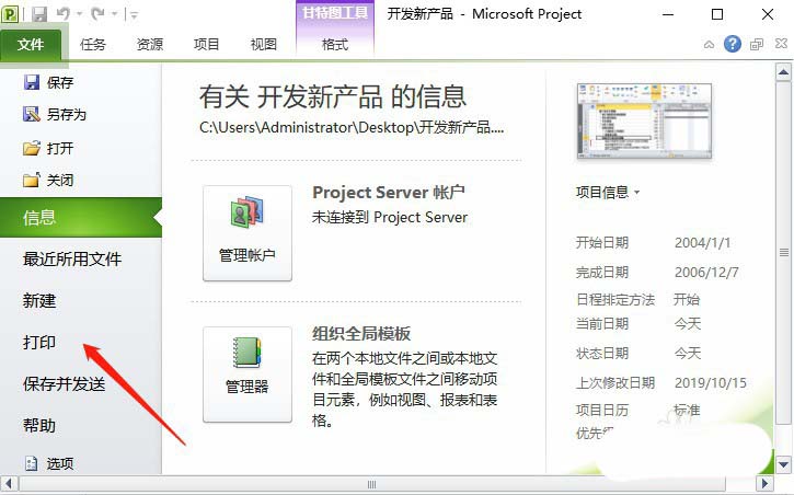 Project文件怎么添加页眉? Project页眉的制作方法