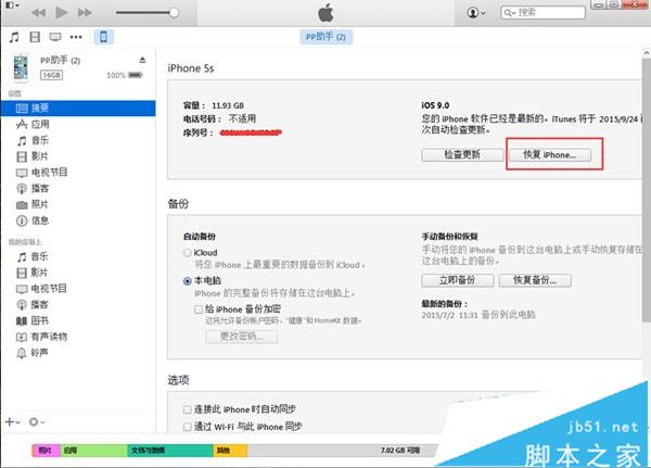 iPad iOS9.2怎么降级?iPad iOS9.2正式版降级到iOS9.1图文教程