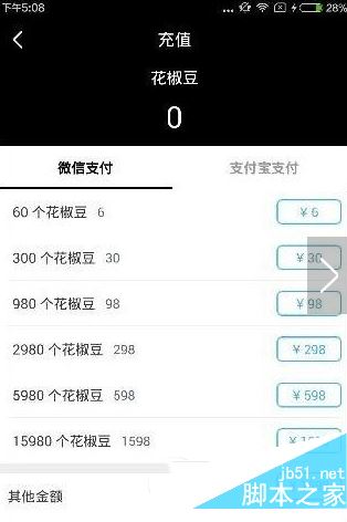 花椒直播怎么进入直播间聊天 花椒直播进入聊天室以及花椒豆充值方法
