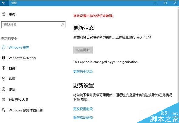 Win10 RS2 14931禁止手动搜索更新怎么用？