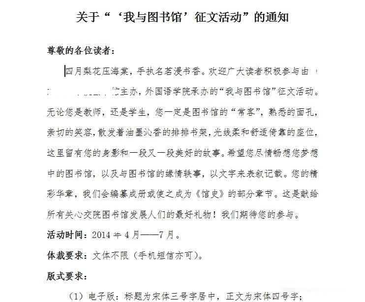 在word文档中怎么分栏呢?