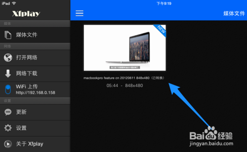 在 iPad 上下载影音先锋并通过无线传送视频到影音先锋上
