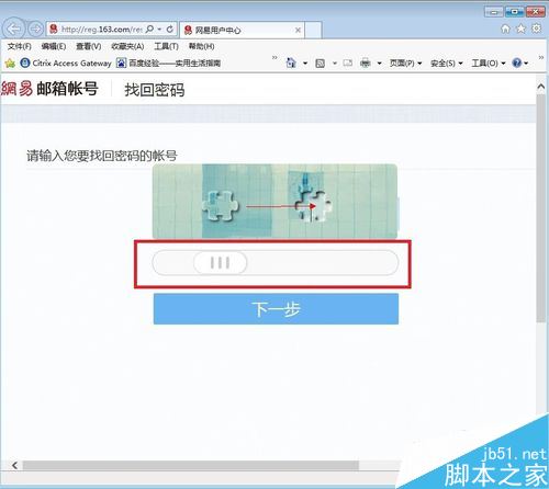 网易邮箱密码忘了怎么办？网易邮箱密码找回教程