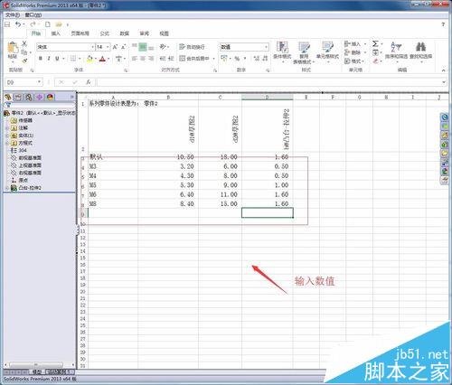 solidworks系列化零件怎么创建?