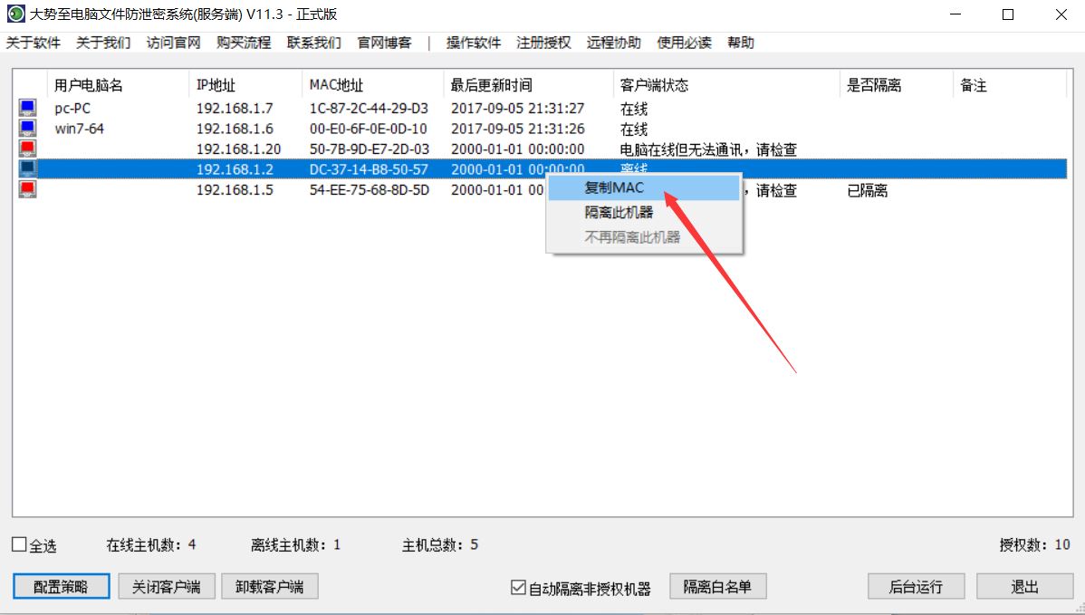 大势至电脑文件安全管理软件、计算机文件防泄密软件V12版本发布