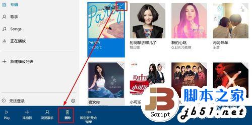 Win10自带Groove音乐播放器怎么使用?