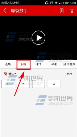 手机皮皮影视怎么下载视频本地观看?