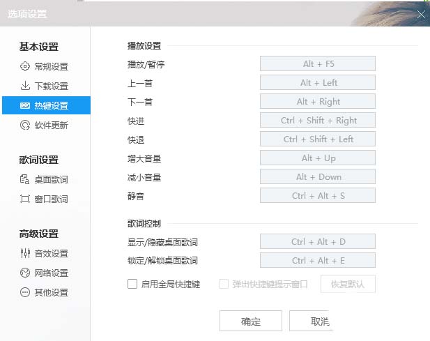 酷狗音乐怎么设置热键? 酷狗音乐热键的设置方法