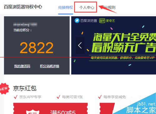怎么获得爱奇艺VIP？百度浏览器积分兑换爱奇艺VIP的详细教程