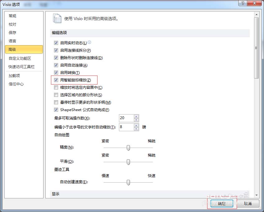 Visio怎么使用智能鼠标缩放功能?