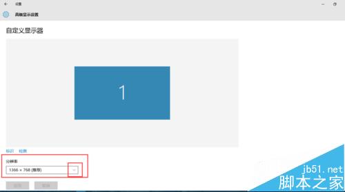 Win10如何查看和设置电脑分辨率?