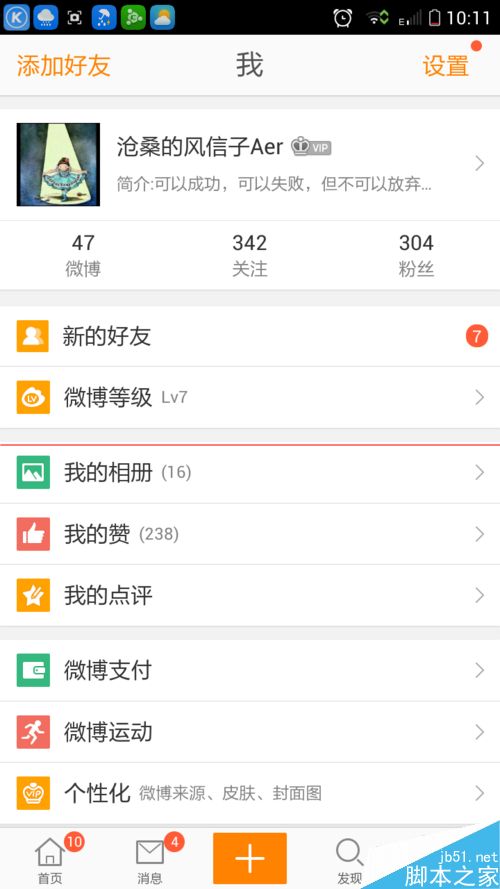 新浪微博怎么做才能快速涨粉？
