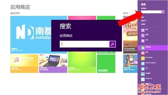 win8系统超级按钮之搜索功能使用方法可谓是一名多面手
