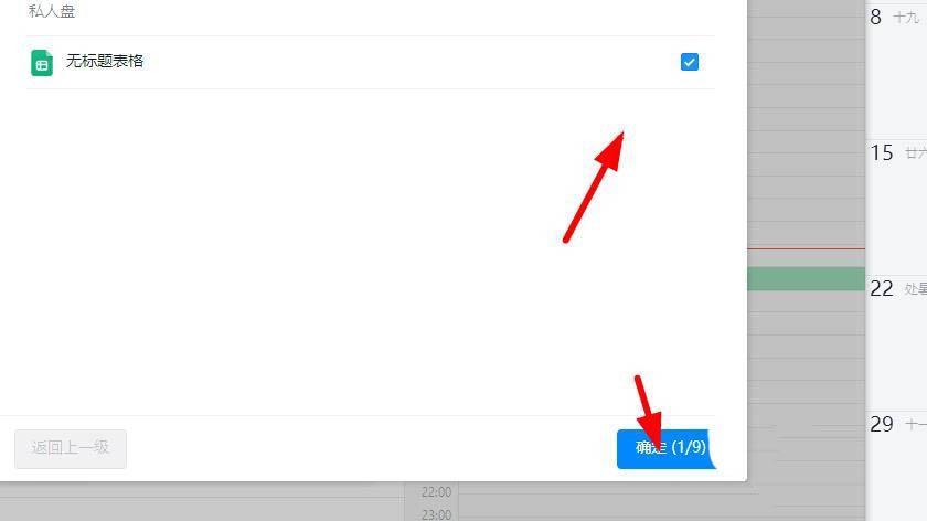 钉钉日程怎么添加私人盘中的附件?