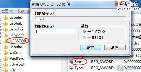 Win7系统彻底屏蔽U盘的方法
