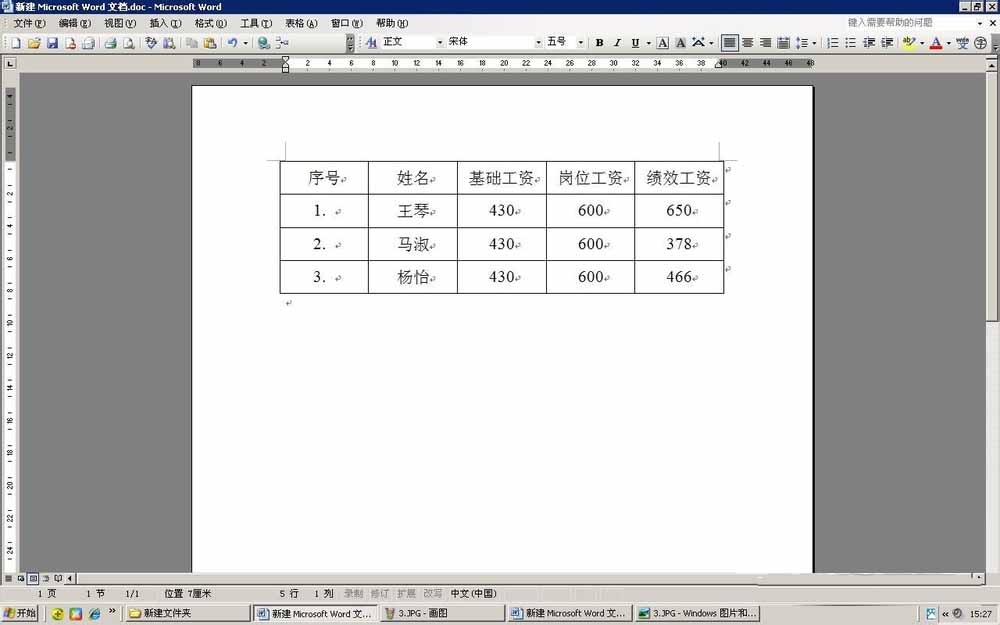 Word利用编号功能自动添加序号方法