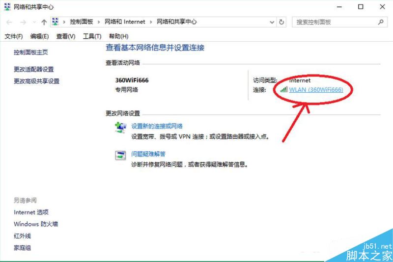 Win10系统怎么快速查看电脑正在连接使用的wifi无线的密码是多少