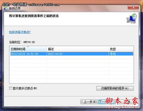 开启Win7保护已删除文件也能再恢复