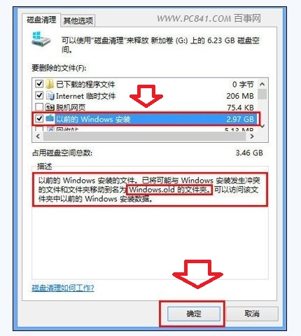 Win8.1清理C盘瘦身解决C盘越来越小的问题